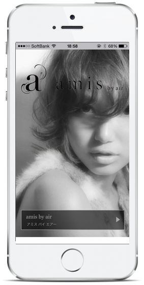 amis by air（アミス バイ エアー）iPhone（アイフォン）・Android（アンドロイド）の公式スマートフォンアプリ