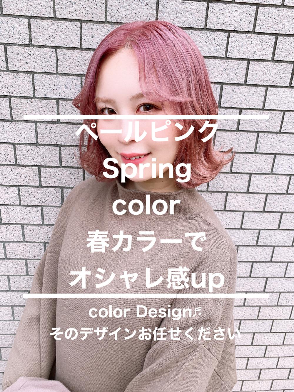 #Spring  colorでオシャレ感UP♪